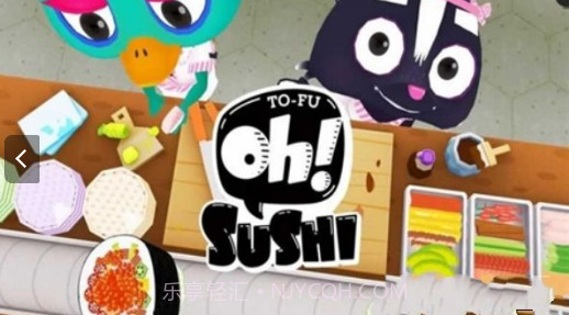 哦寿司截图3 哦寿司截图3