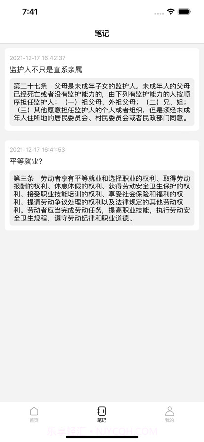 中国法律法规数据库截图3 中国法律法规数据库截图3