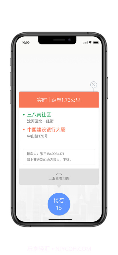 交通约车代驾司机端截图2 交通约车代驾司机端截图2