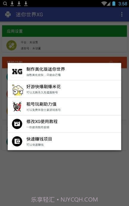 迷你世界xg黑科技助手截图2