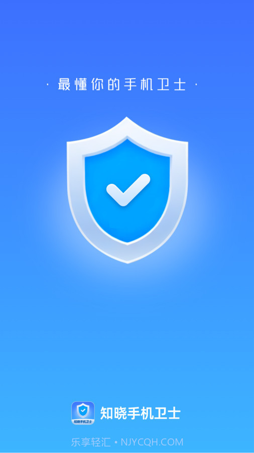 知晓手机卫士截图1
