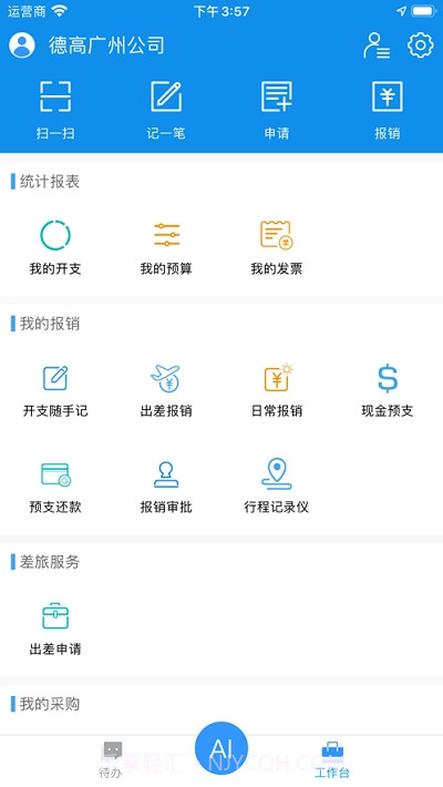 西卡BFM费控截图3 西卡BFM费控截图3