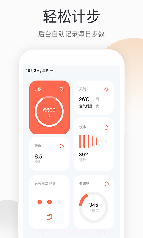 优米计步器截图4 优米计步器截图4