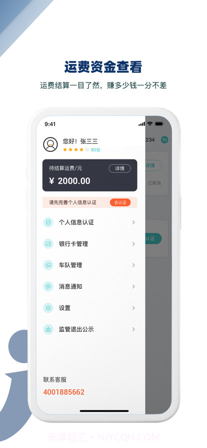金建智运司机截图2 金建智运司机截图2