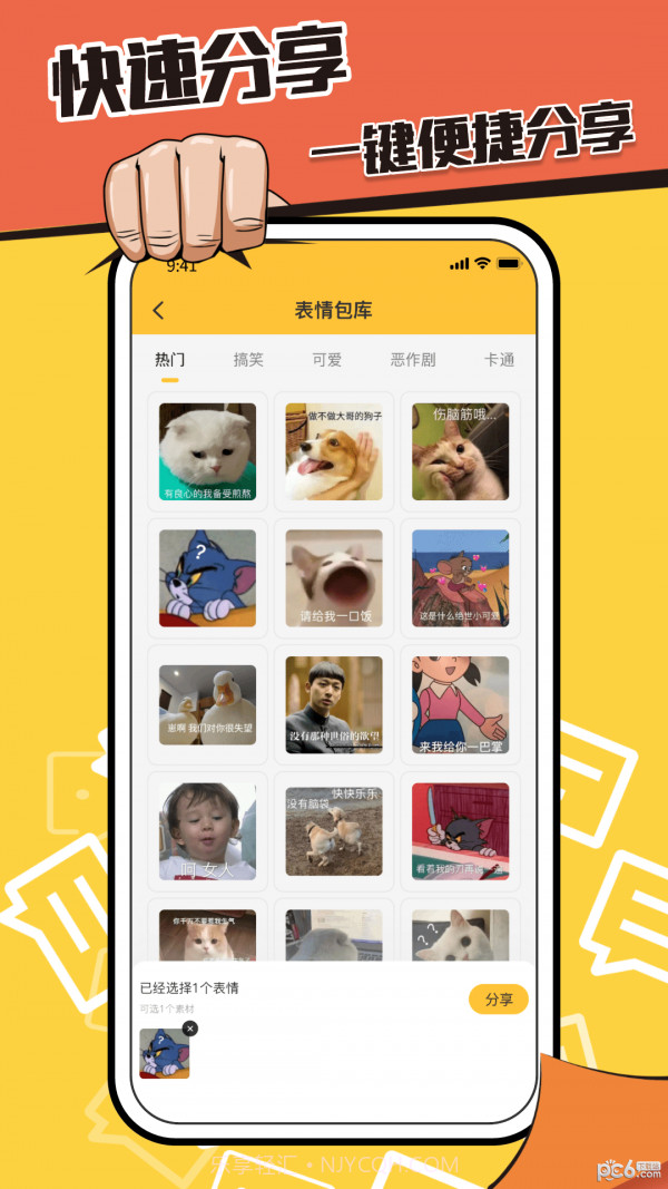 表情包制作鸭截图3 表情包制作鸭截图3