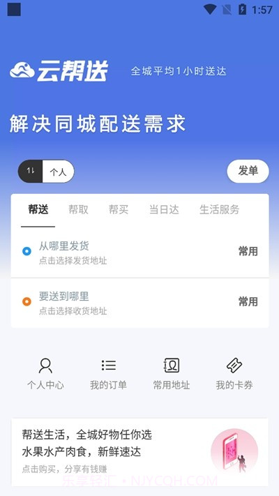 云帮送跑腿截图1 云帮送跑腿截图1