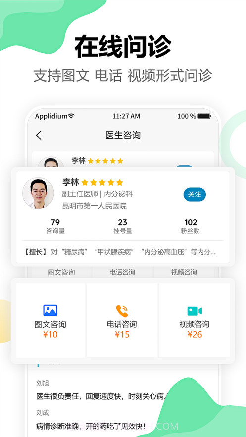 三甲医生截图5 三甲医生截图5