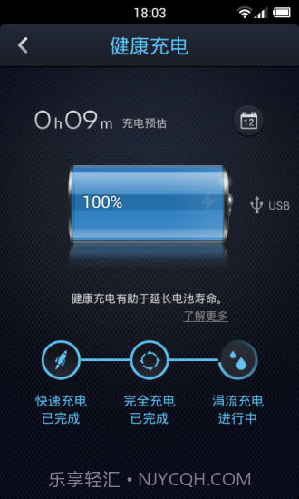 点心省电截图3 点心省电截图3
