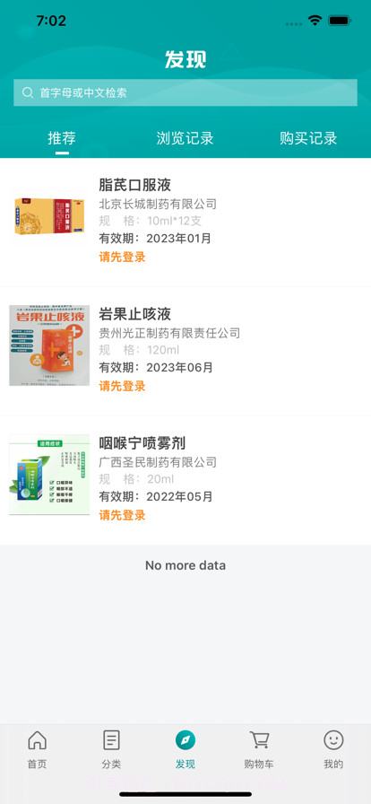 广安医贸惠众截图4 广安医贸惠众截图4