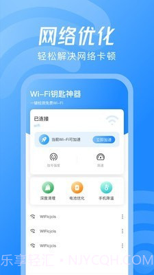 WiFi钥匙神器截图2