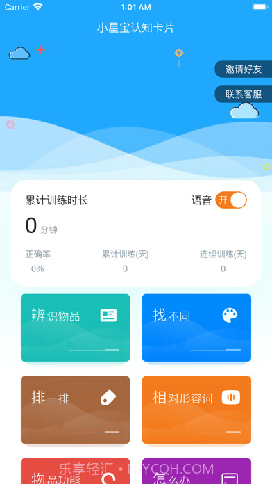 小星宝认知卡片截图1 小星宝认知卡片截图1
