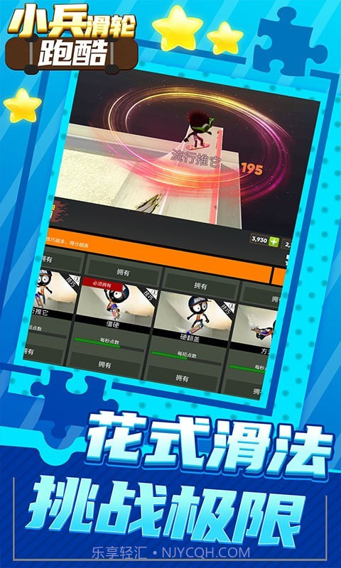 小兵滑轮跑酷截图2 小兵滑轮跑酷截图2