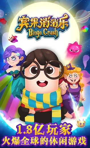 宾果消消乐旧版本截图1