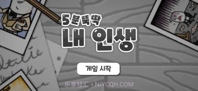 5分钟滴答声我的生活ios版截图1