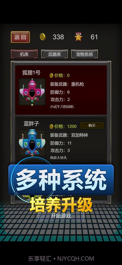 我的制空权截图3