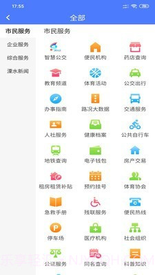 智慧溧水截图3 智慧溧水截图3