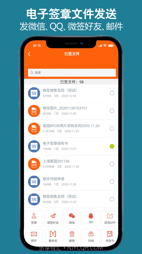 微签电子签章截图3 微签电子签章截图3