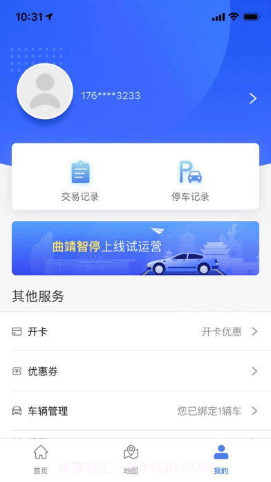 曲靖智停截图3