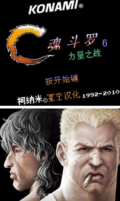 魂斗罗力量之战截图1