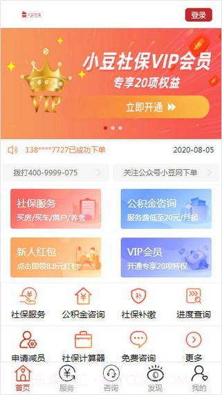 小豆社保代缴截图1 小豆社保代缴截图1
