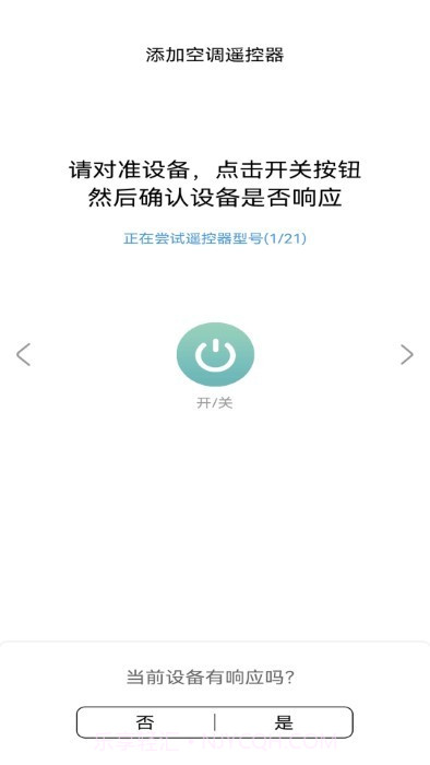 红外电视机遥控盒子截图1 红外电视机遥控盒子截图1