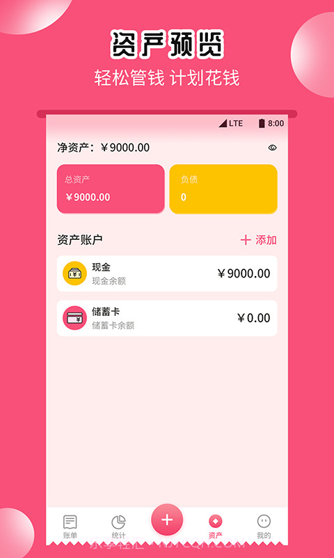 小白记账助手截图3