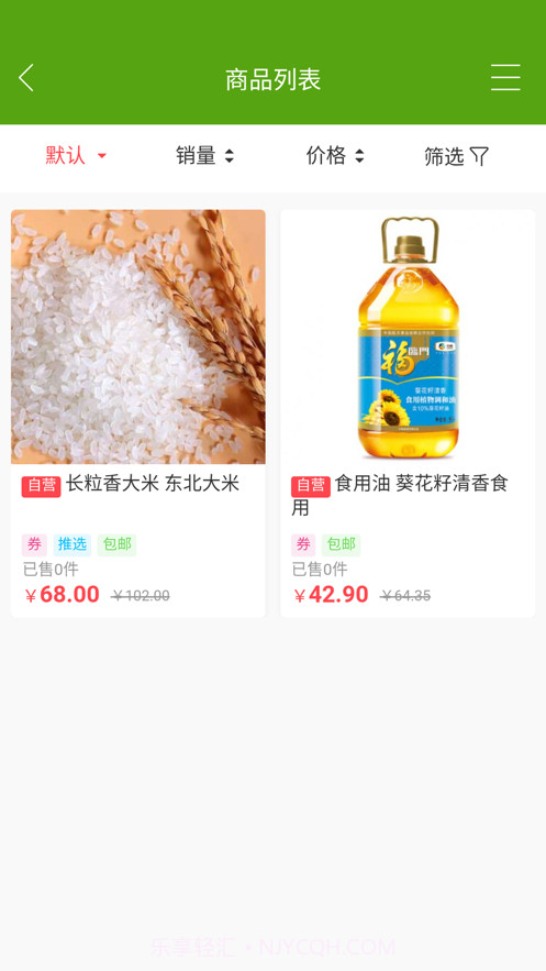 艾购商城截图2 艾购商城截图2