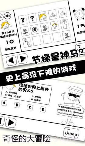 奇怪的大冒险截图2