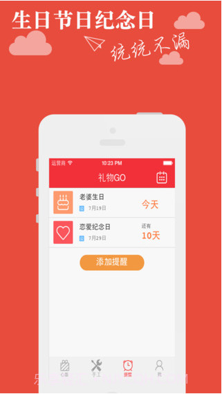 礼物购截图3 礼物购截图3