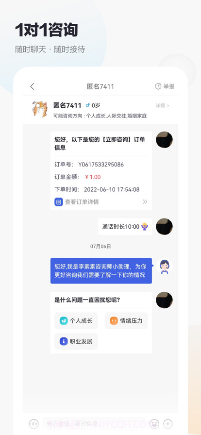 慢慢心理咨询师版截图1 慢慢心理咨询师版截图1