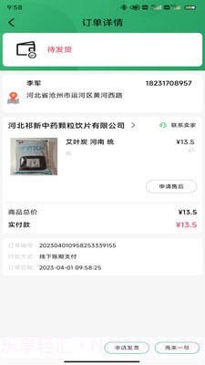 祁新药业截图1 祁新药业截图1