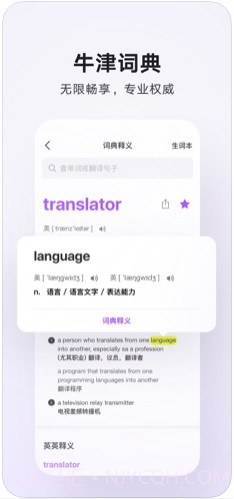 腾讯翻译君截图4 腾讯翻译君截图4