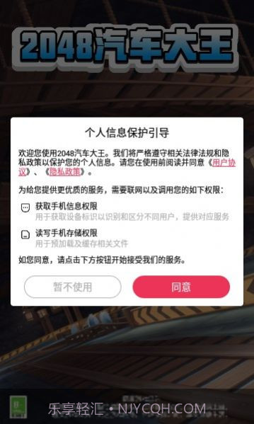 2048汽车大王截图4 2048汽车大王截图4