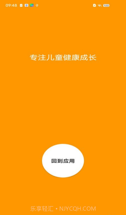 儿童应用锁截图4 儿童应用锁截图4
