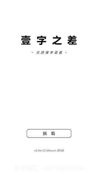 一字之差手游截图4 一字之差手游截图4