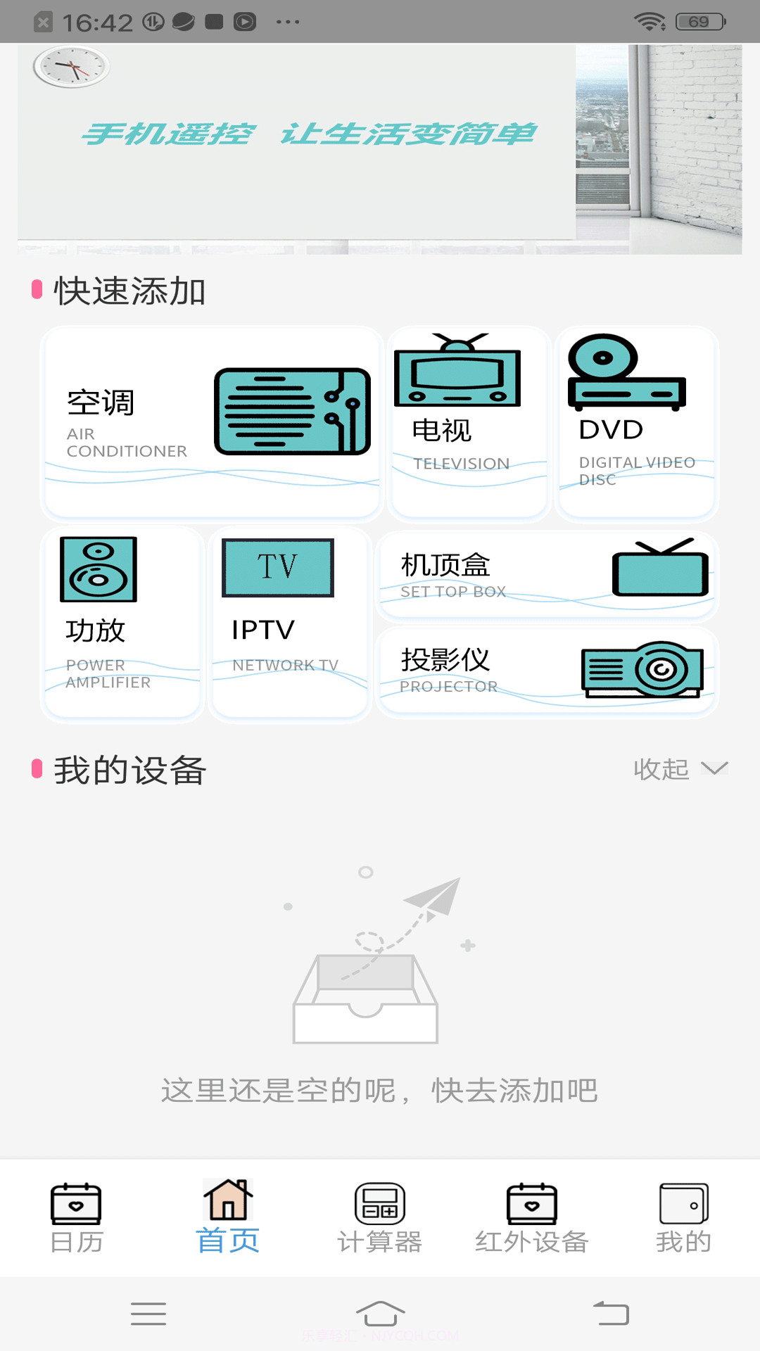 手机智能空调万能遥控器管家截图1 手机智能空调万能遥控器管家截图1