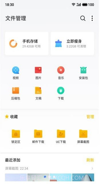 魅族文件管理截图3 魅族文件管理截图3