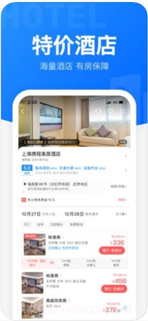 智行火车票截图3