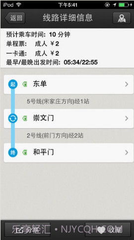 北京地铁截图4 北京地铁截图4