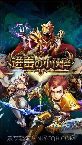 进击的小伙伴截图1 进击的小伙伴截图1