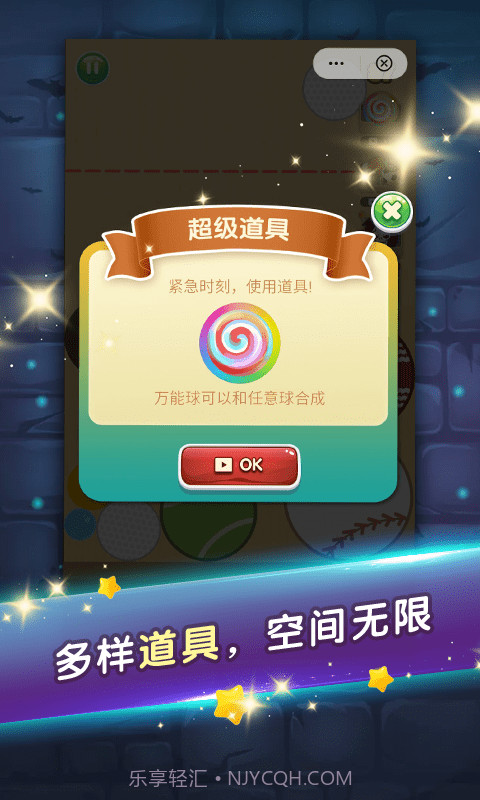 合成我的球球截图3