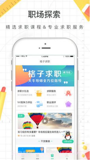 课程格子截图3 课程格子截图3