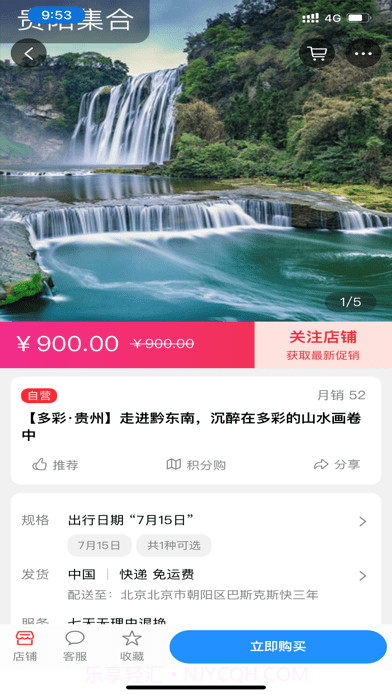 遇上旅截图3 遇上旅截图3