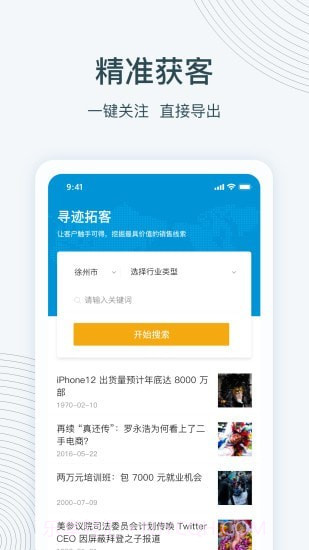 寻迹拓客截图1 寻迹拓客截图1