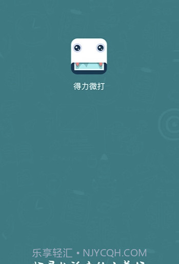 得力微打(得力多种唯美素材工具)V1.2.4 安卓手机版截图1