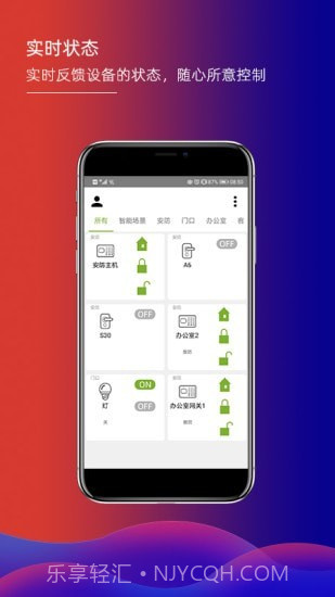 君鹏智能家居截图1 君鹏智能家居截图1