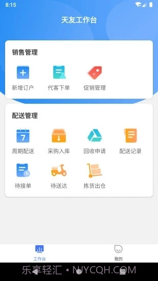 天友管家截图2 天友管家截图2