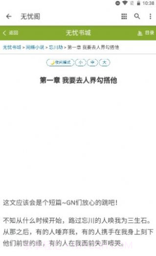 无忧阁截图2 无忧阁截图2