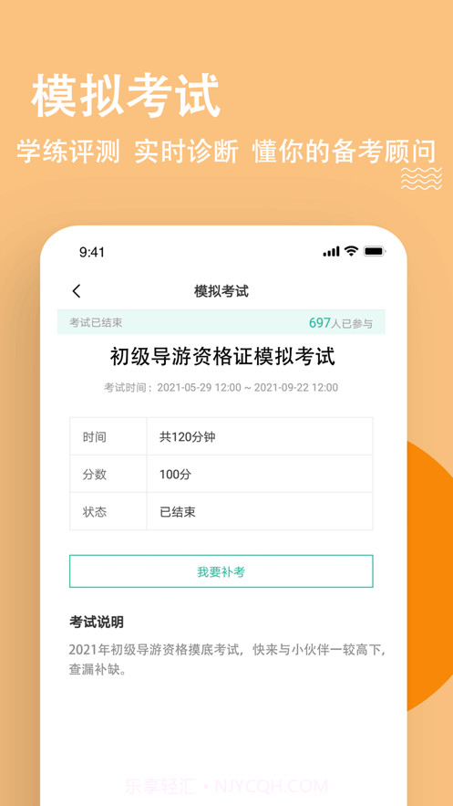导游练题狗截图4 导游练题狗截图4