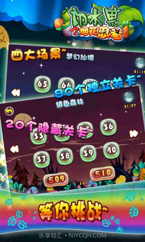 切水果之烟花忍者截图4